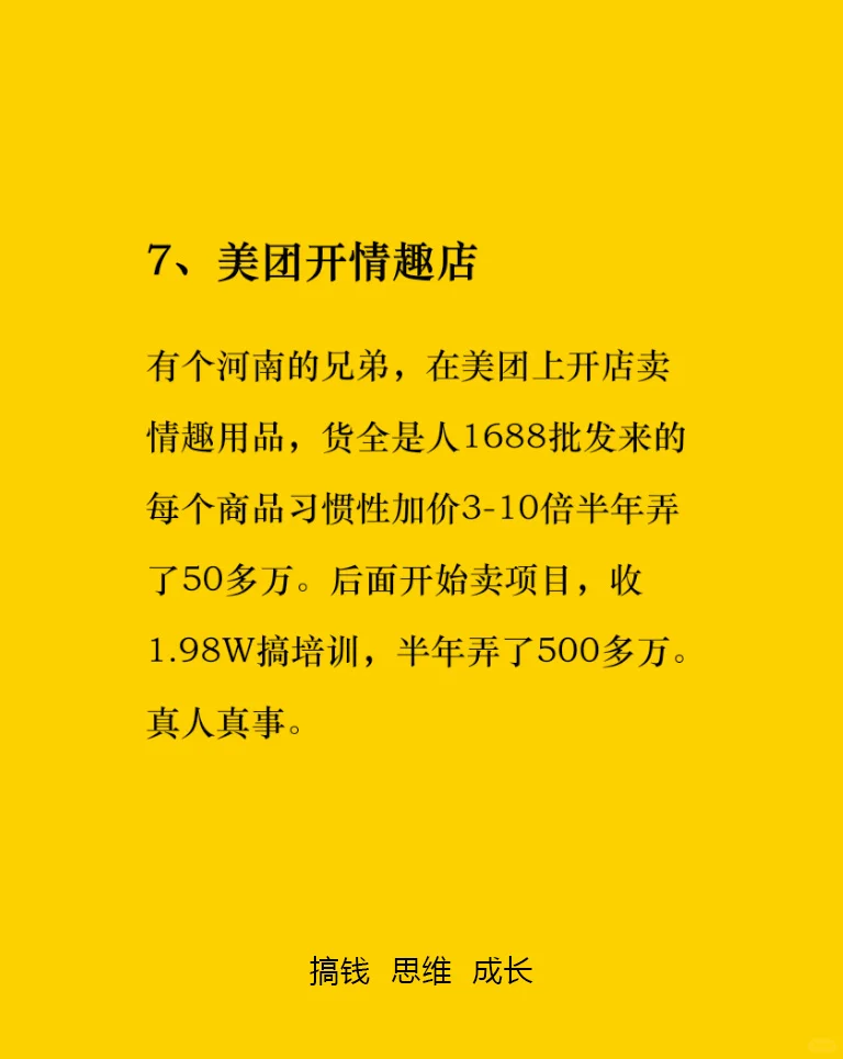 不上班养活自己的7个小买卖