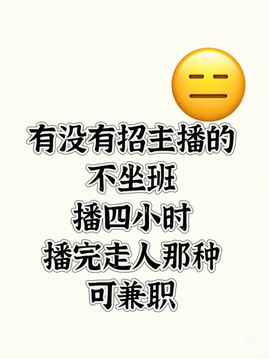 招主播啦，桐庐的小姐姐们，宝妈们看过来了