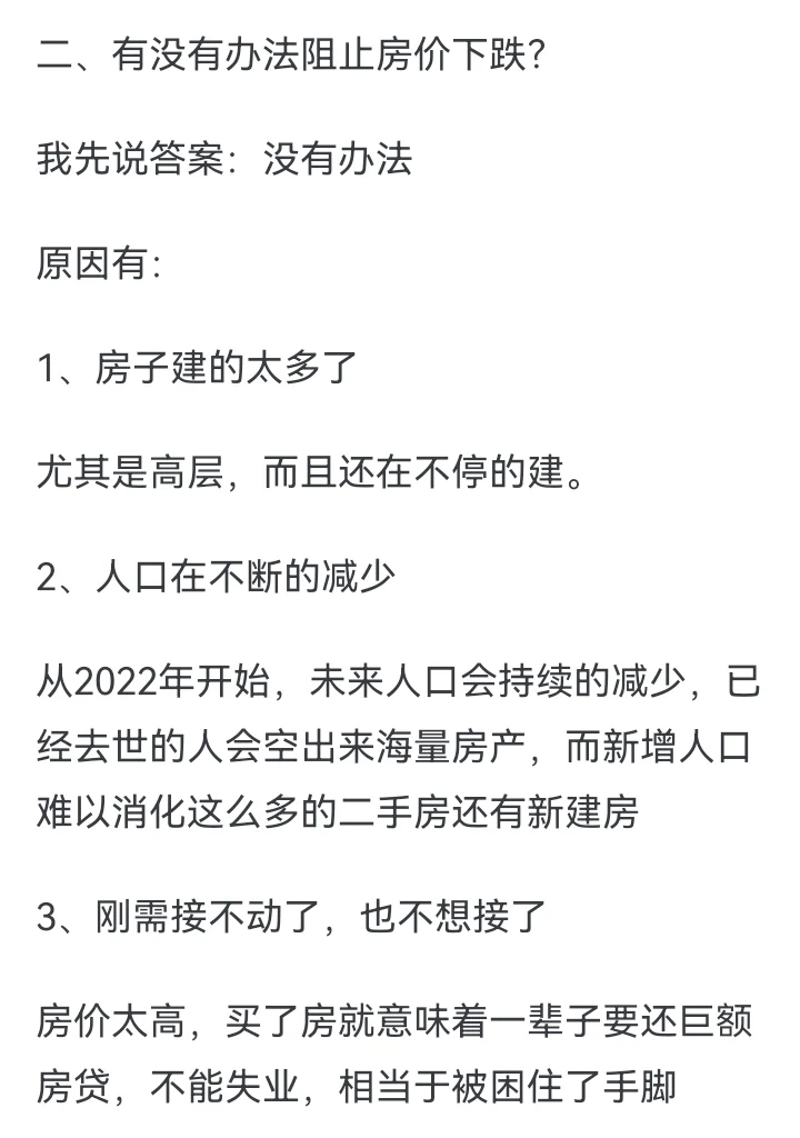 房价下降还没有人买房子这是为什么？