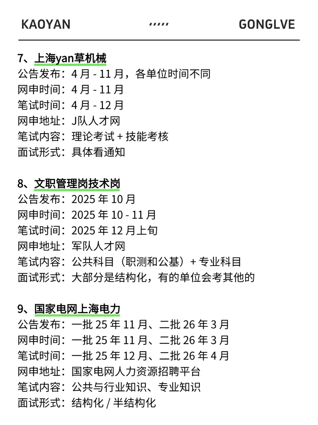 瞬间不急了，上海的同学，有自己的铁饭碗…