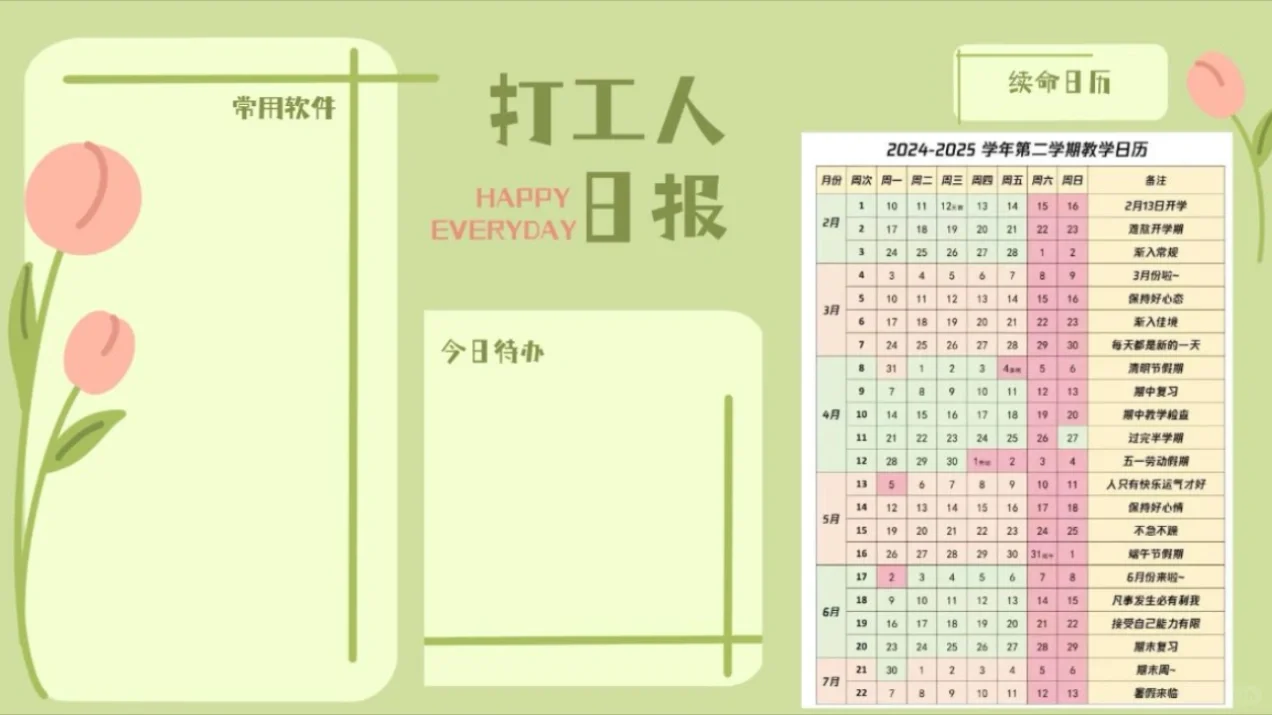 2025新学期教师电脑分区壁纸汇总?