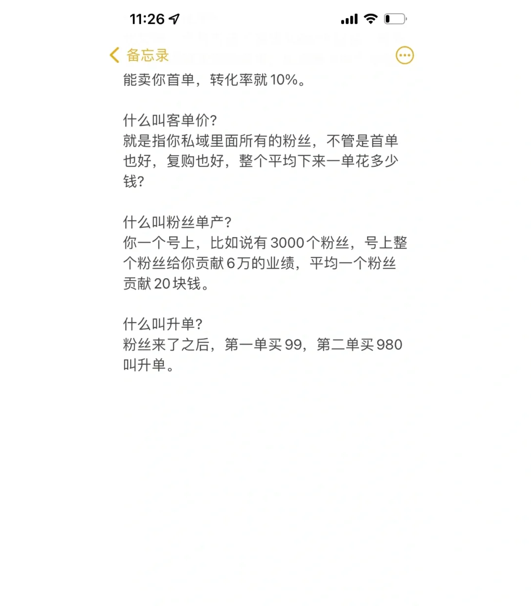 私域里的黑话是什么意思，小白看完秒懂