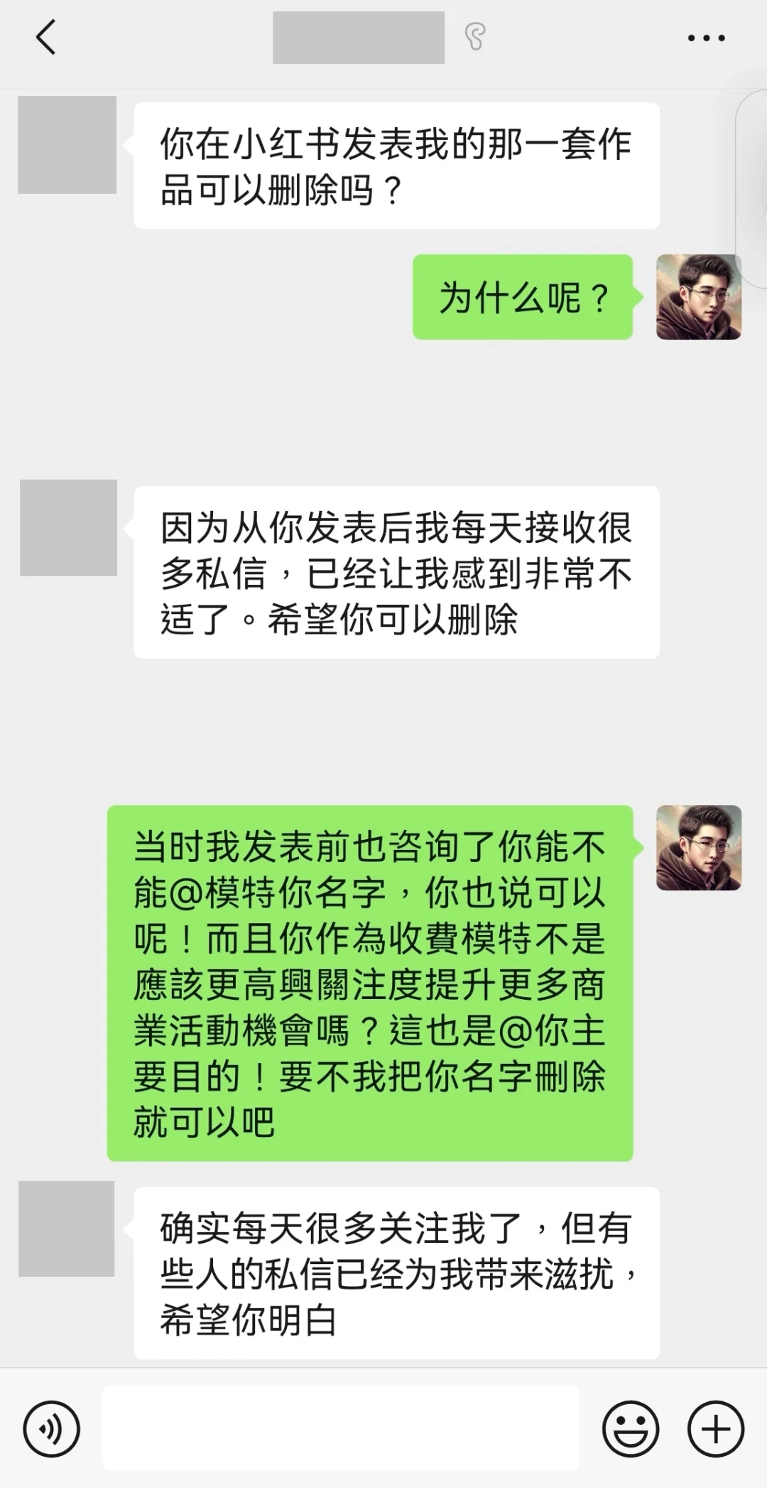 花錢請了模特，被要求刪除帖子不能公開