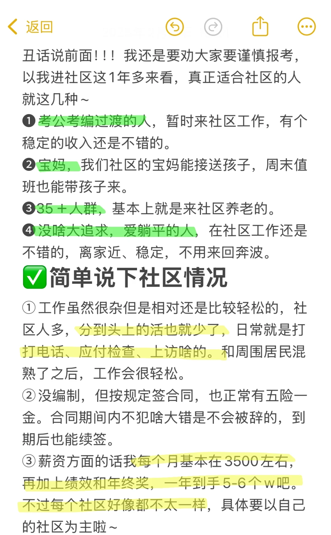 关于浙G永康市社区招聘36人的情况