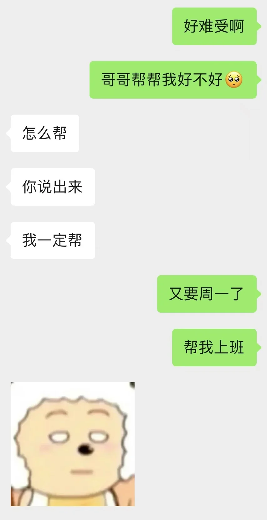 和crush的不正经聊天