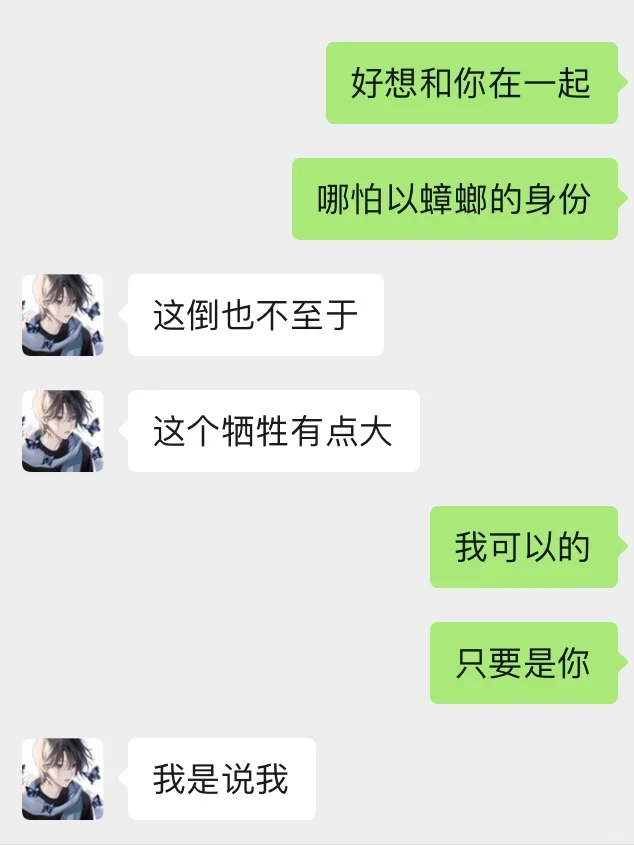 让crush胡思乱想的聊天