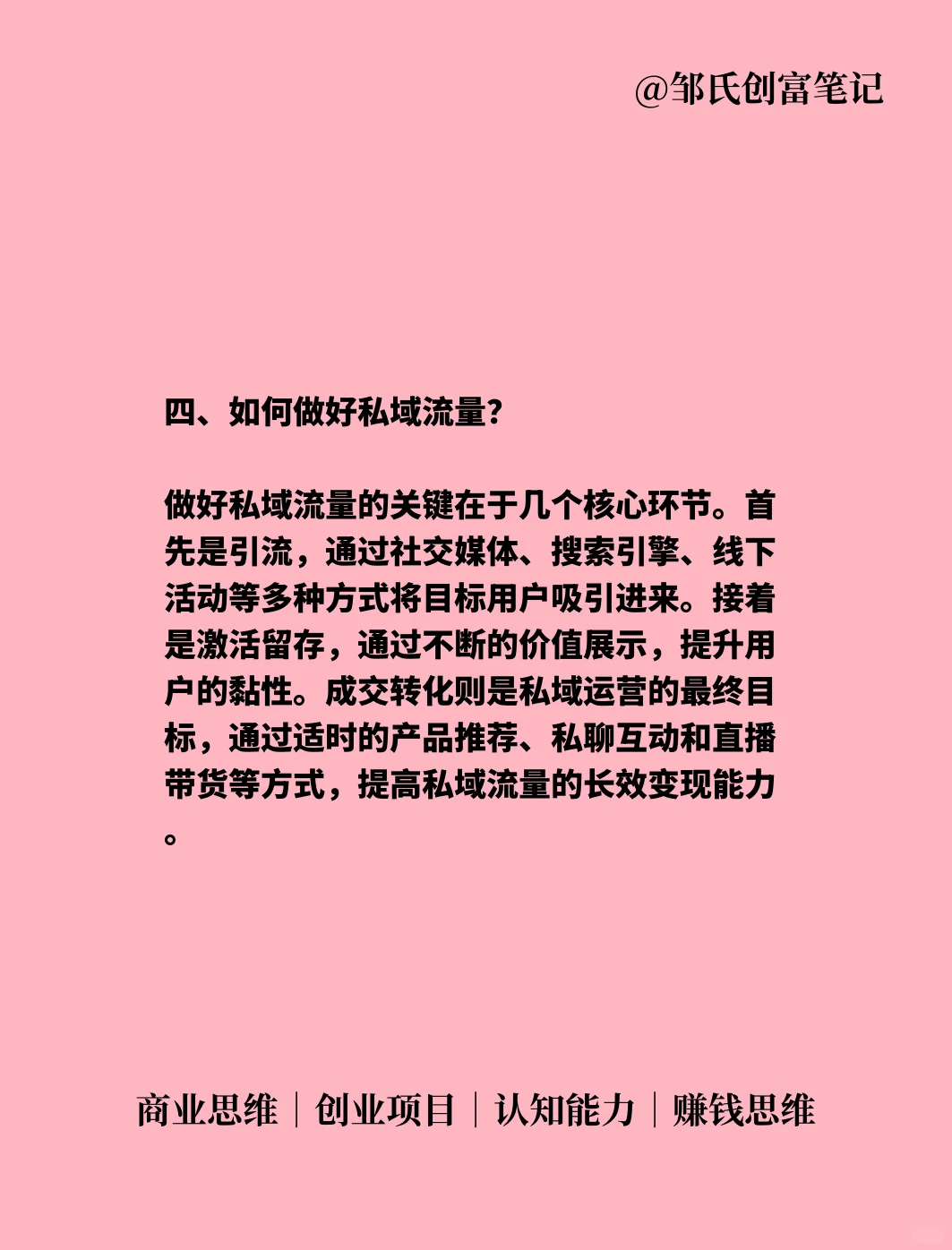 私域流量是什么意思