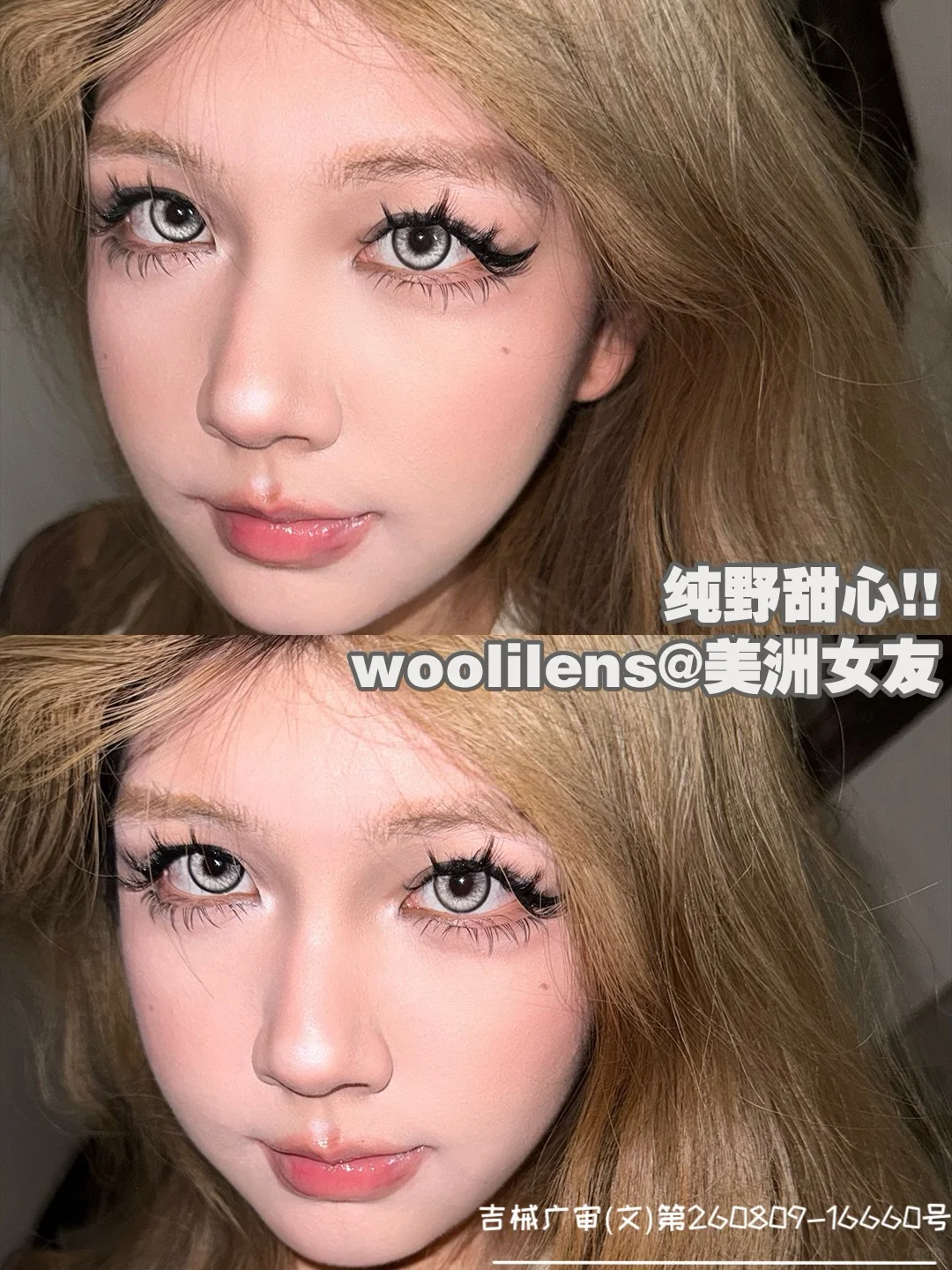 ??Woolilens 半年抛? 美洲辣妹