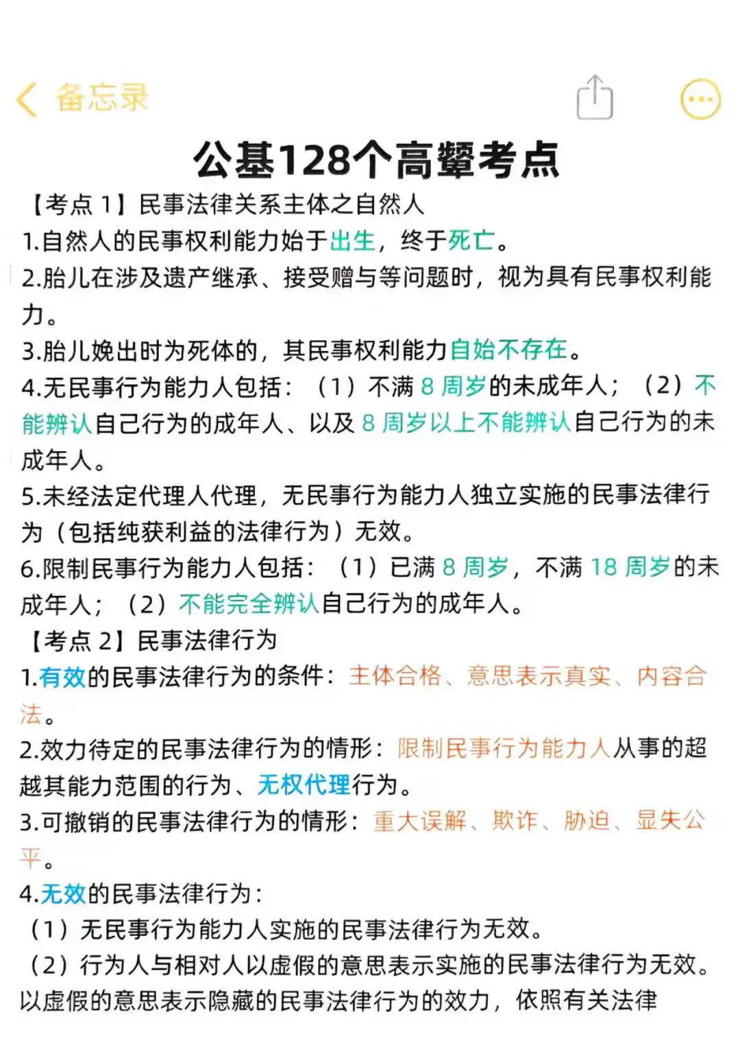 25郑州辅警招聘，时正320道压题已出，背吧