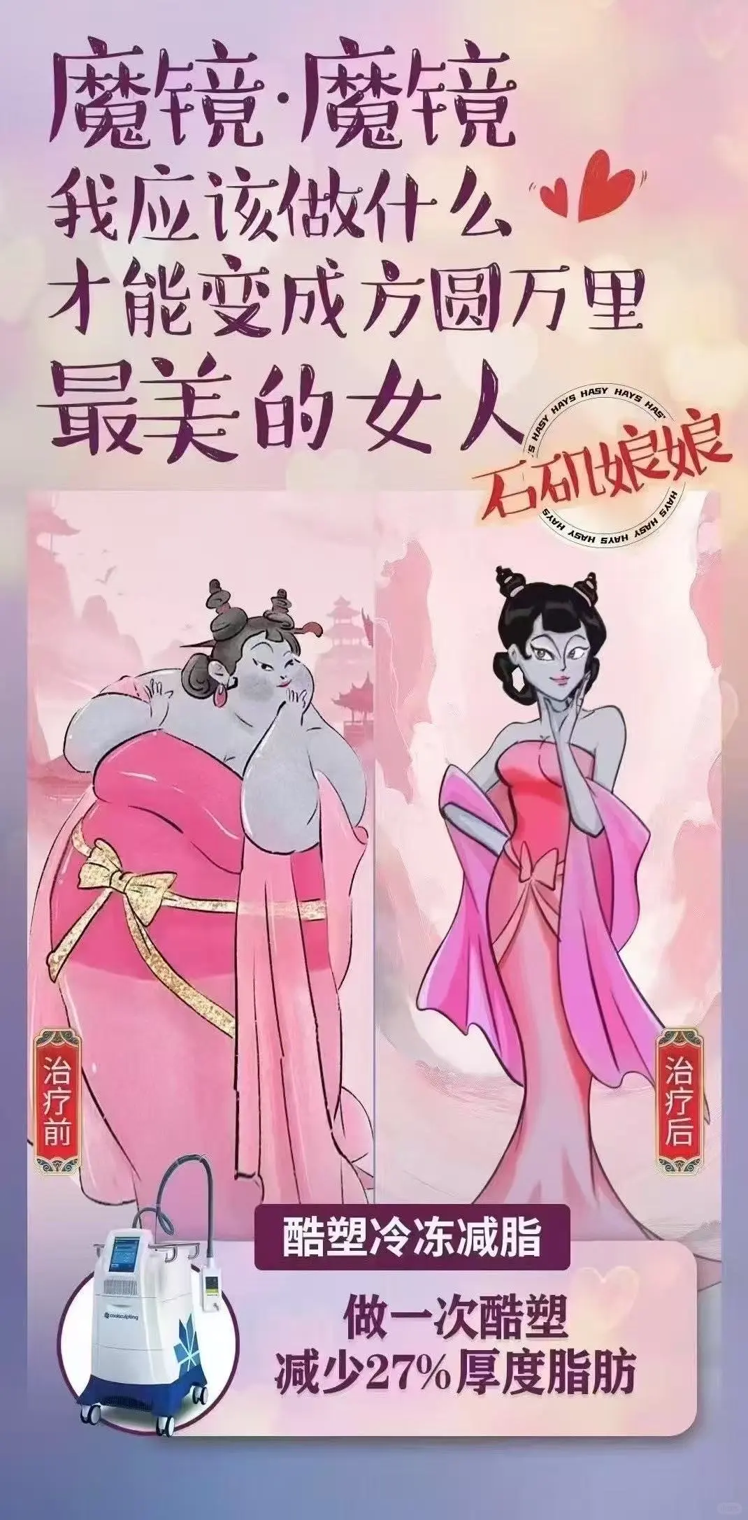 酷塑冷冻减脂