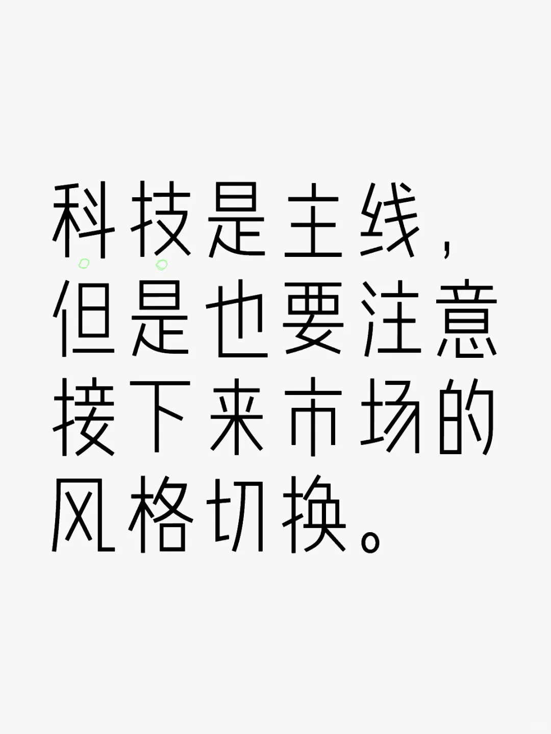 谈谈接下来的市场。