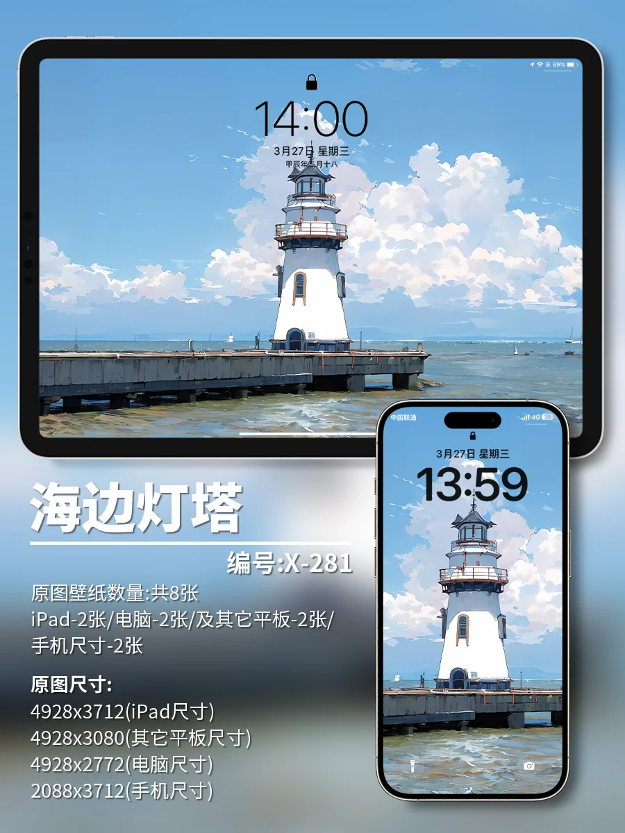 X281-海边灯塔|iPad壁纸|电脑|手机壁纸 4k