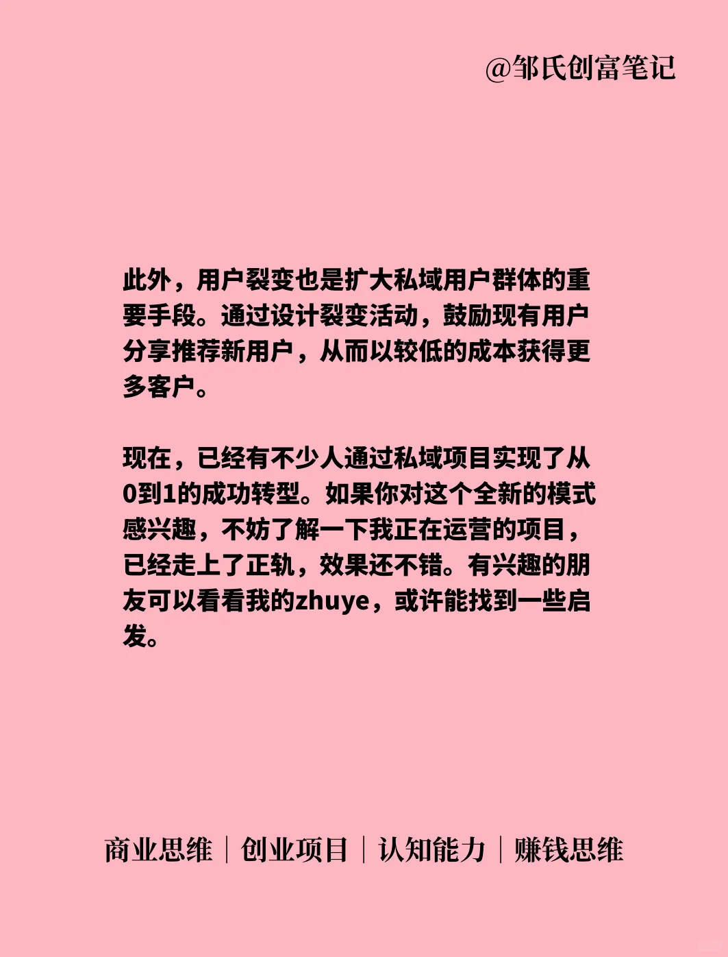 私域流量是什么意思