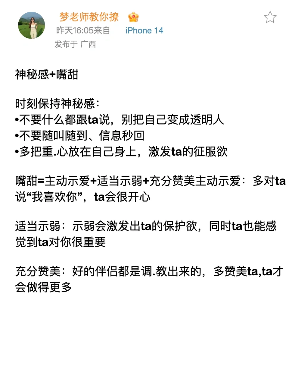 同性恋爱里这一套真的很管用