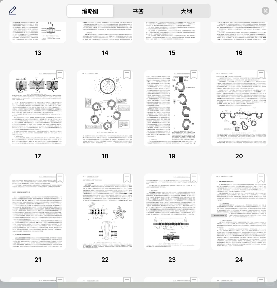 《人体及动物生理学》电子书教材PDF