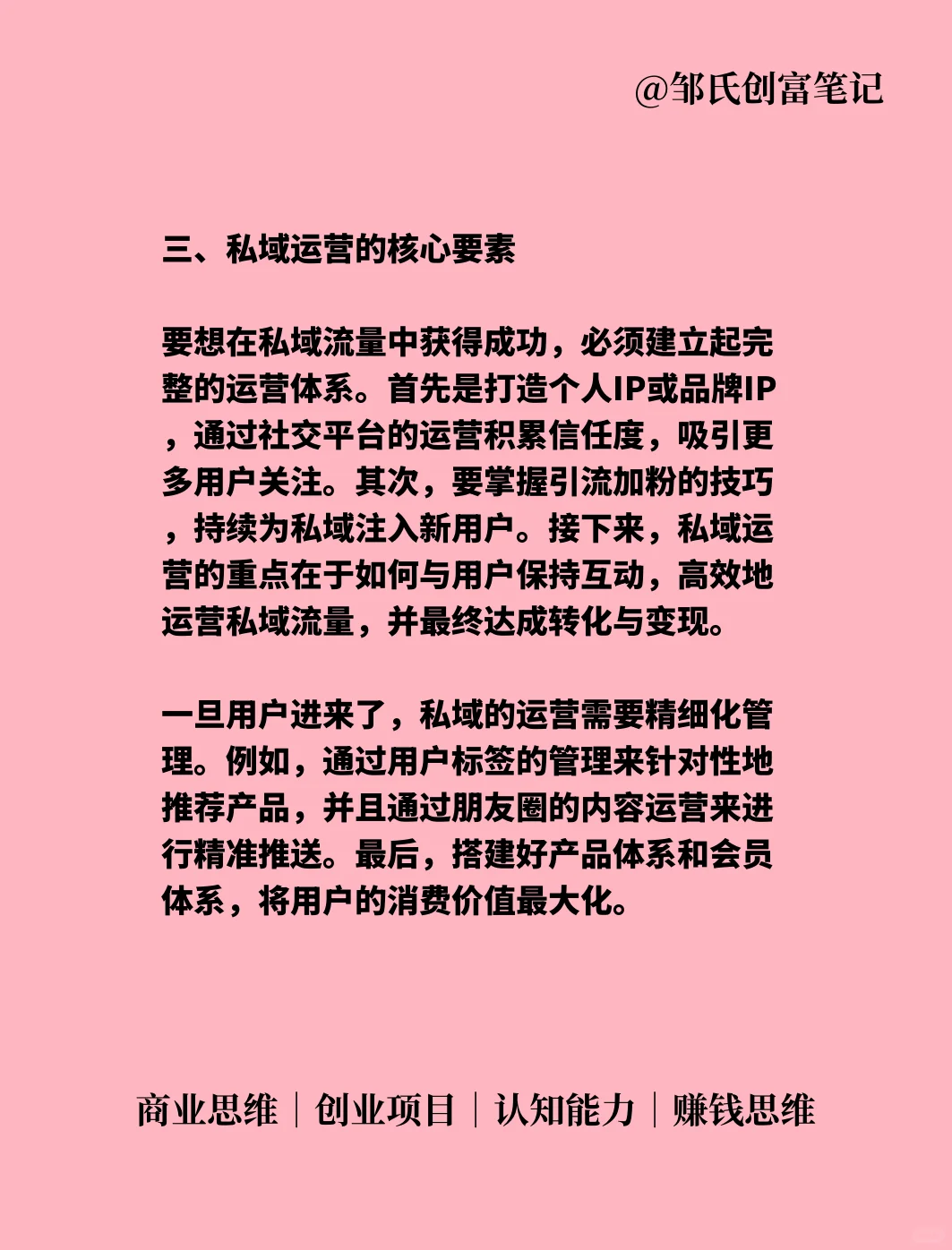 私域流量是什么意思