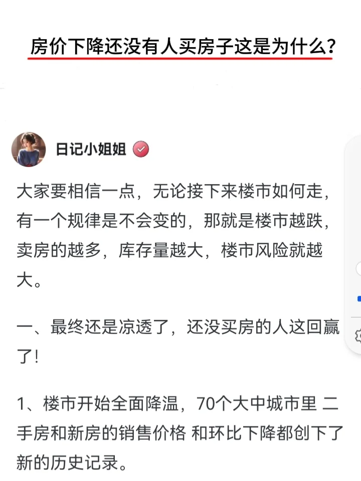 房价下降还没有人买房子这是为什么？