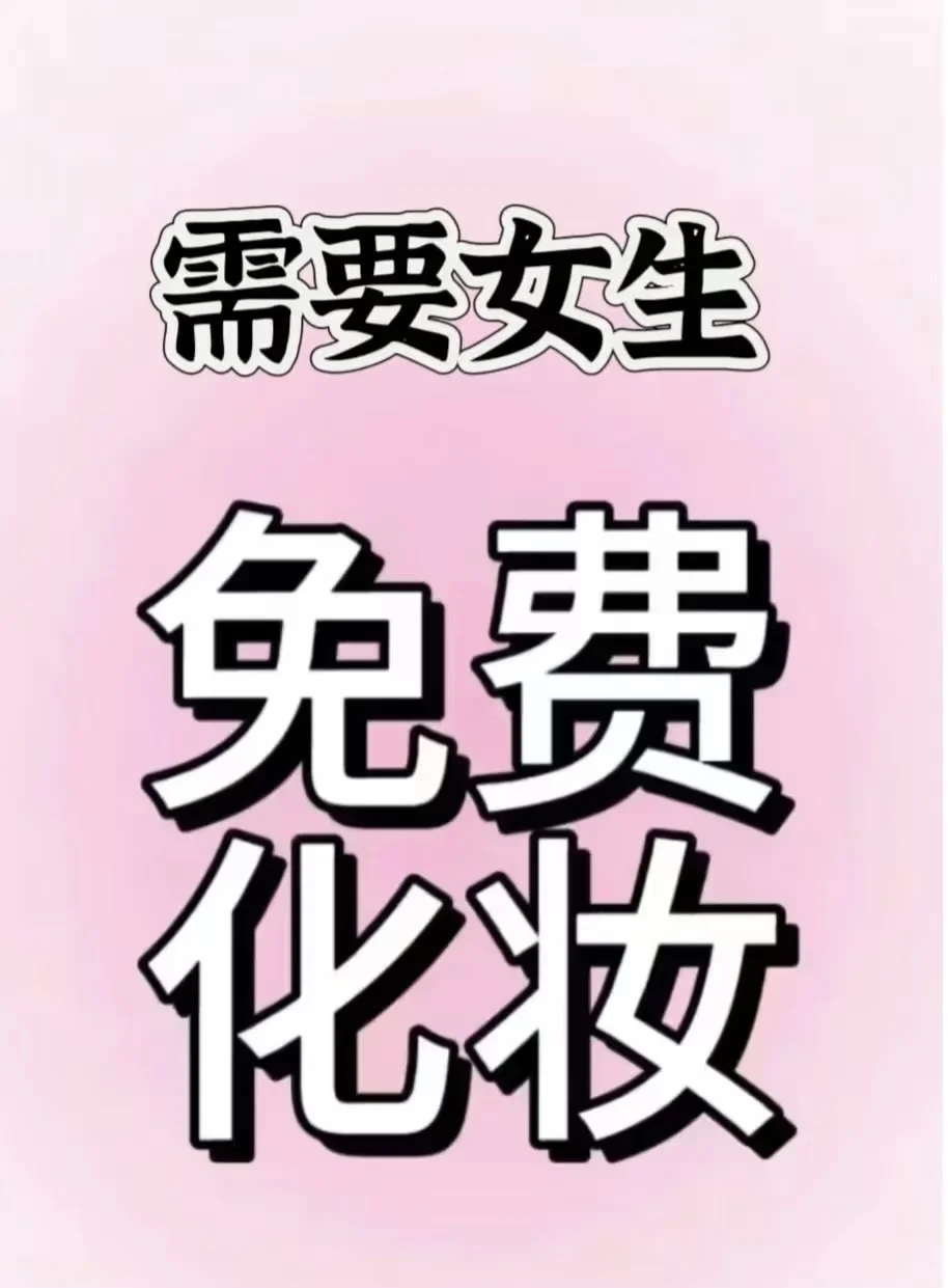 互勉模特～