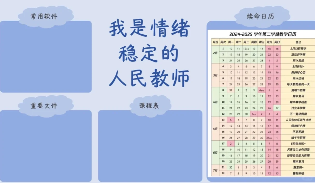 2025新学期教师电脑分区壁纸汇总?