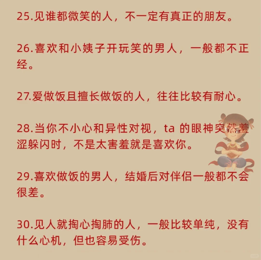 这本书把男人研究的透透的