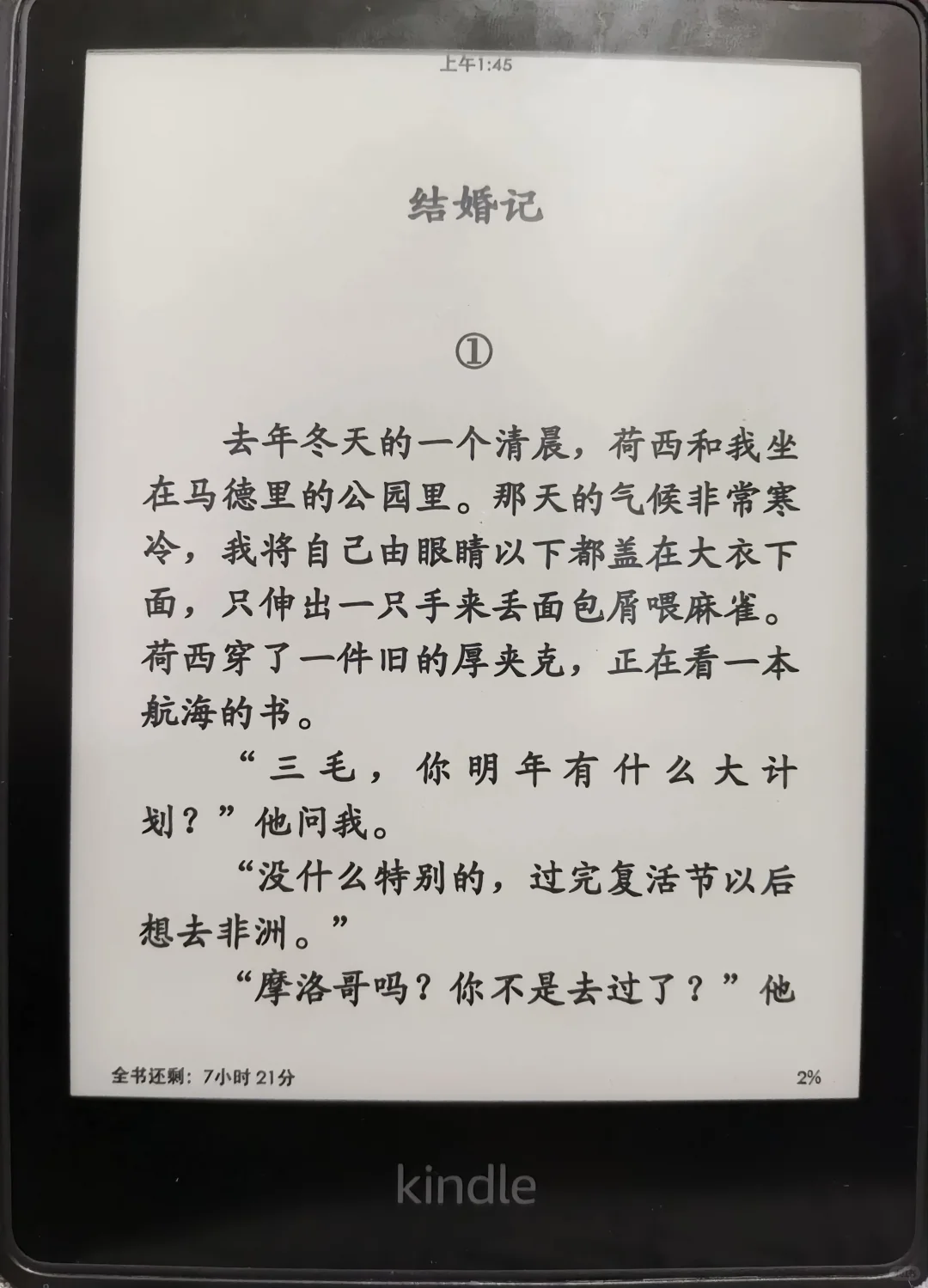 今年最爱的kindle字体没有之一