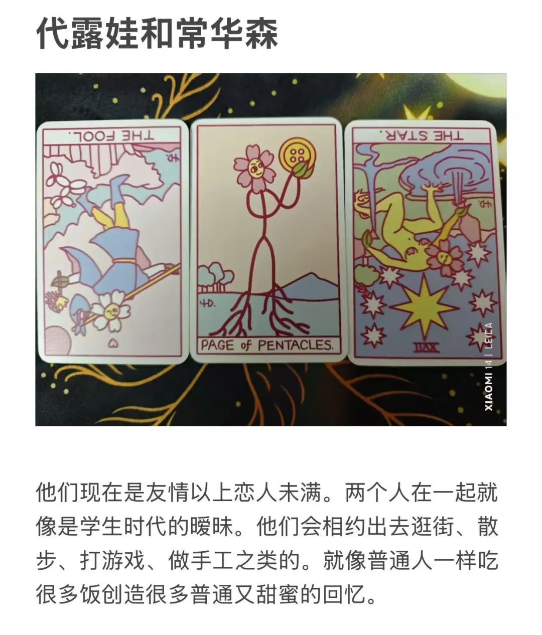 代露娃和常华森目前的关系状态