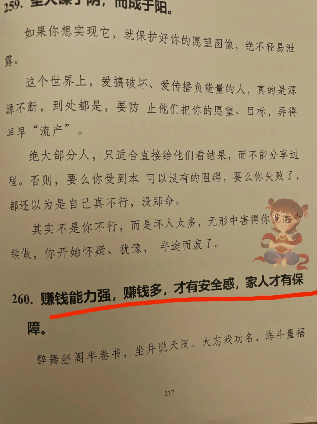 这本书把男人研究的透透的