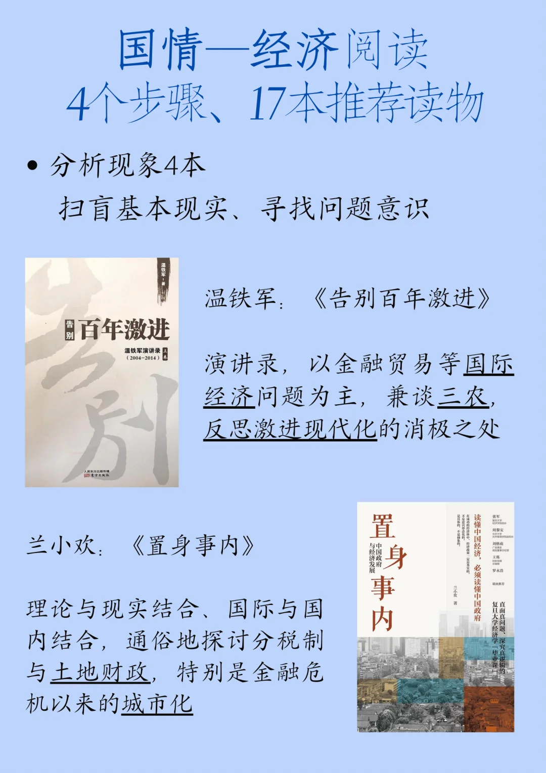 有步骤、有计划：循序渐进的国情阅读