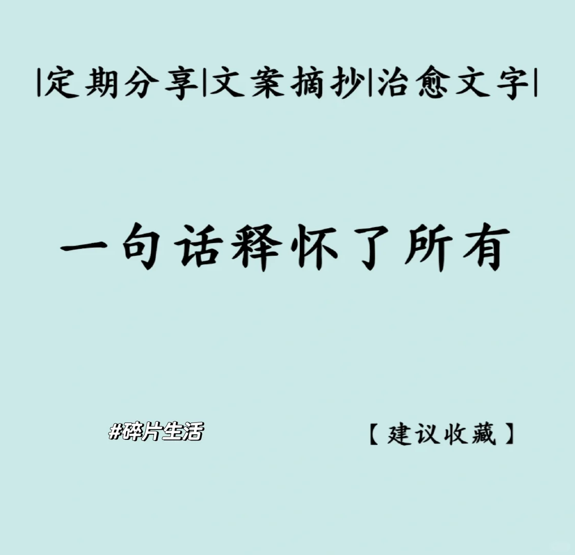 那些治愈人心的宝藏书单，你确定不来看看吗