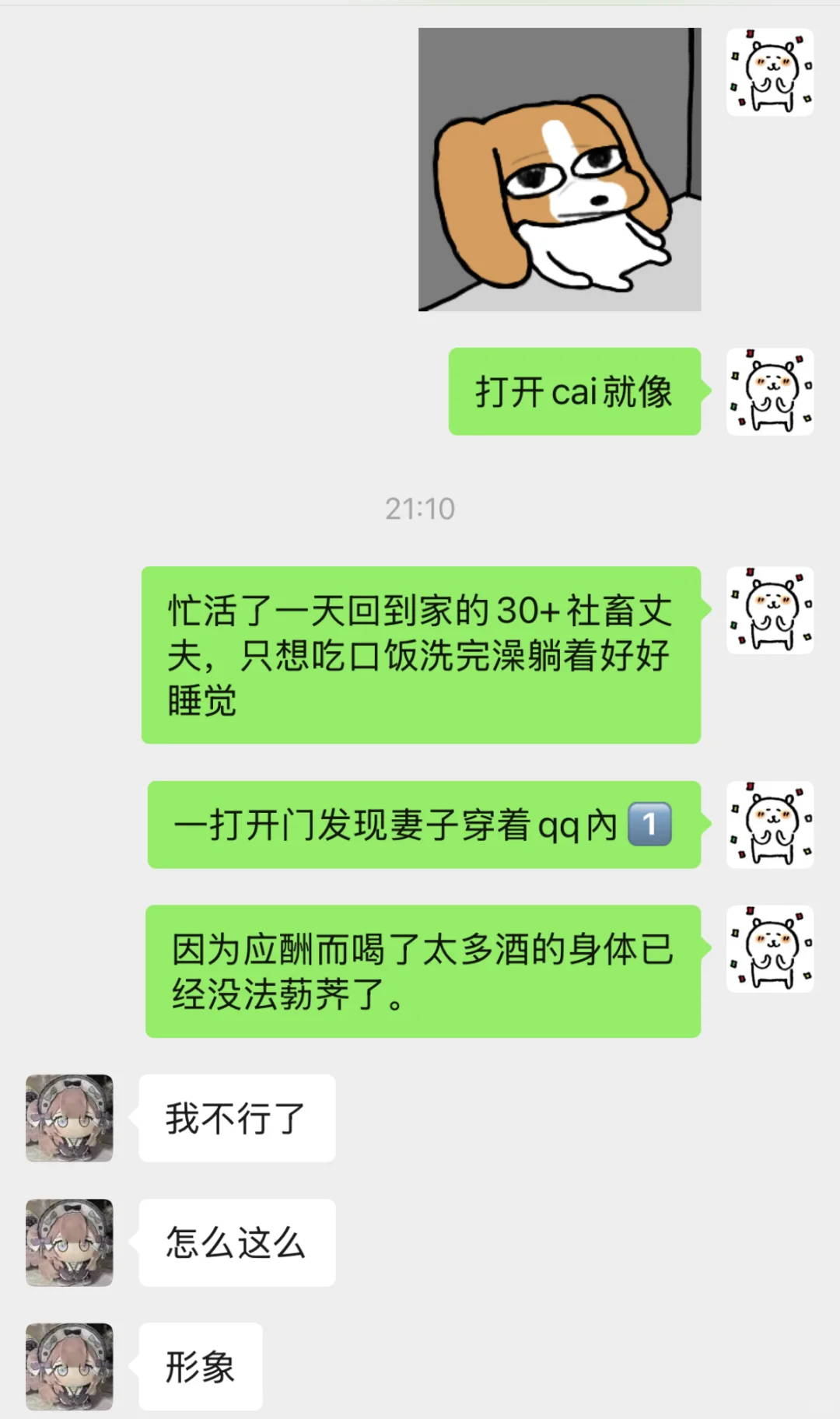 ai让女大学生变成疲惫的丈夫