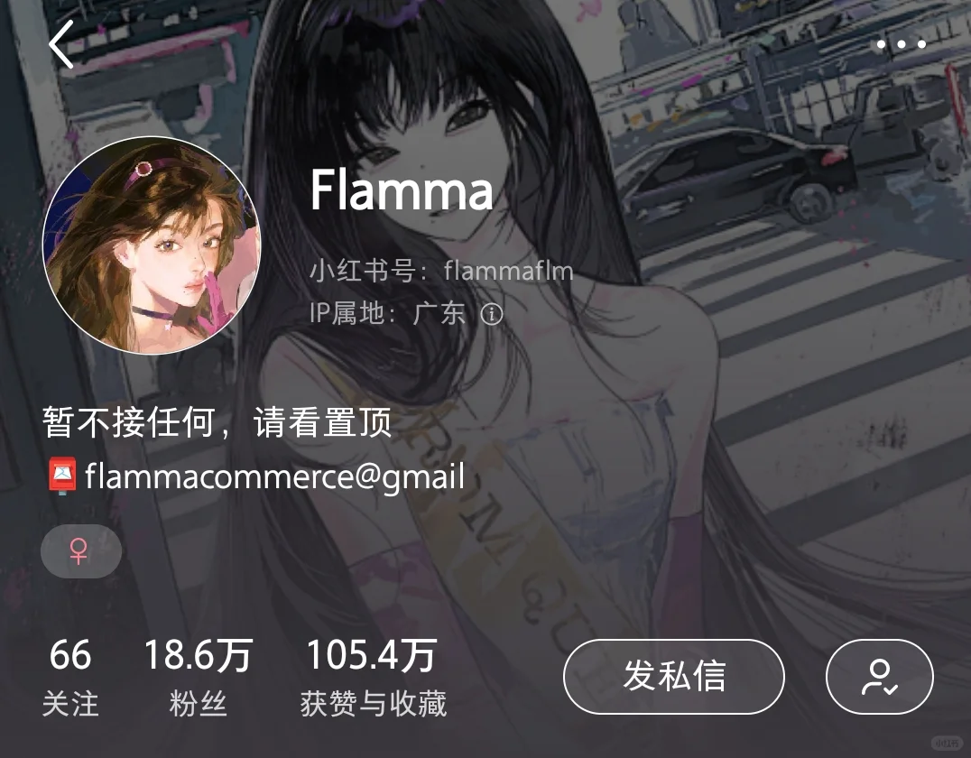 想问有没有像Flamma女神一样的画手太太