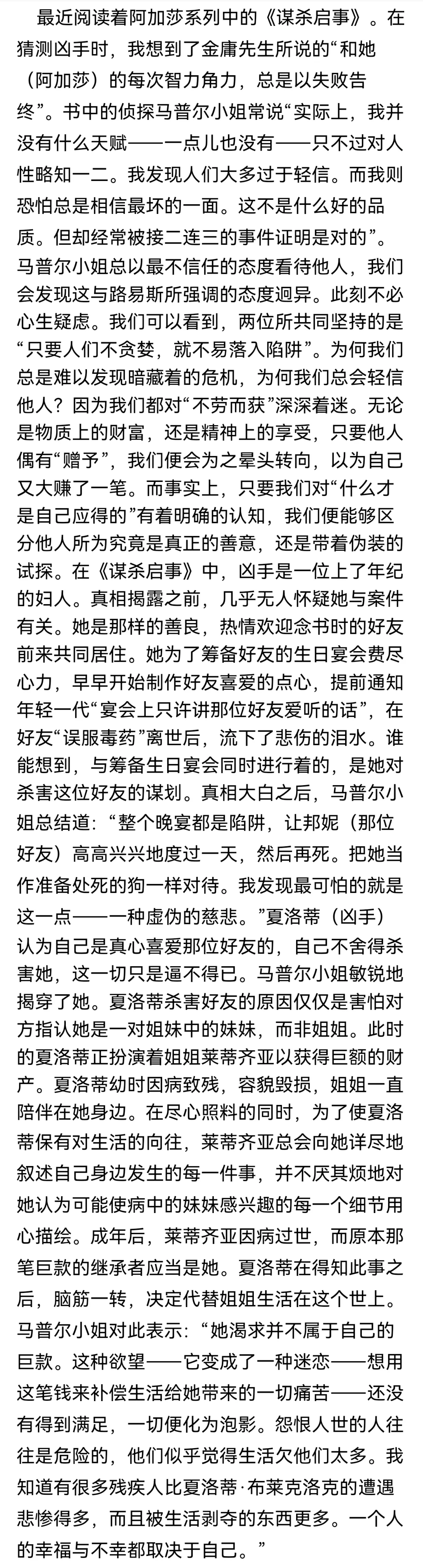 阿加莎系列之《谋杀启事》读后感