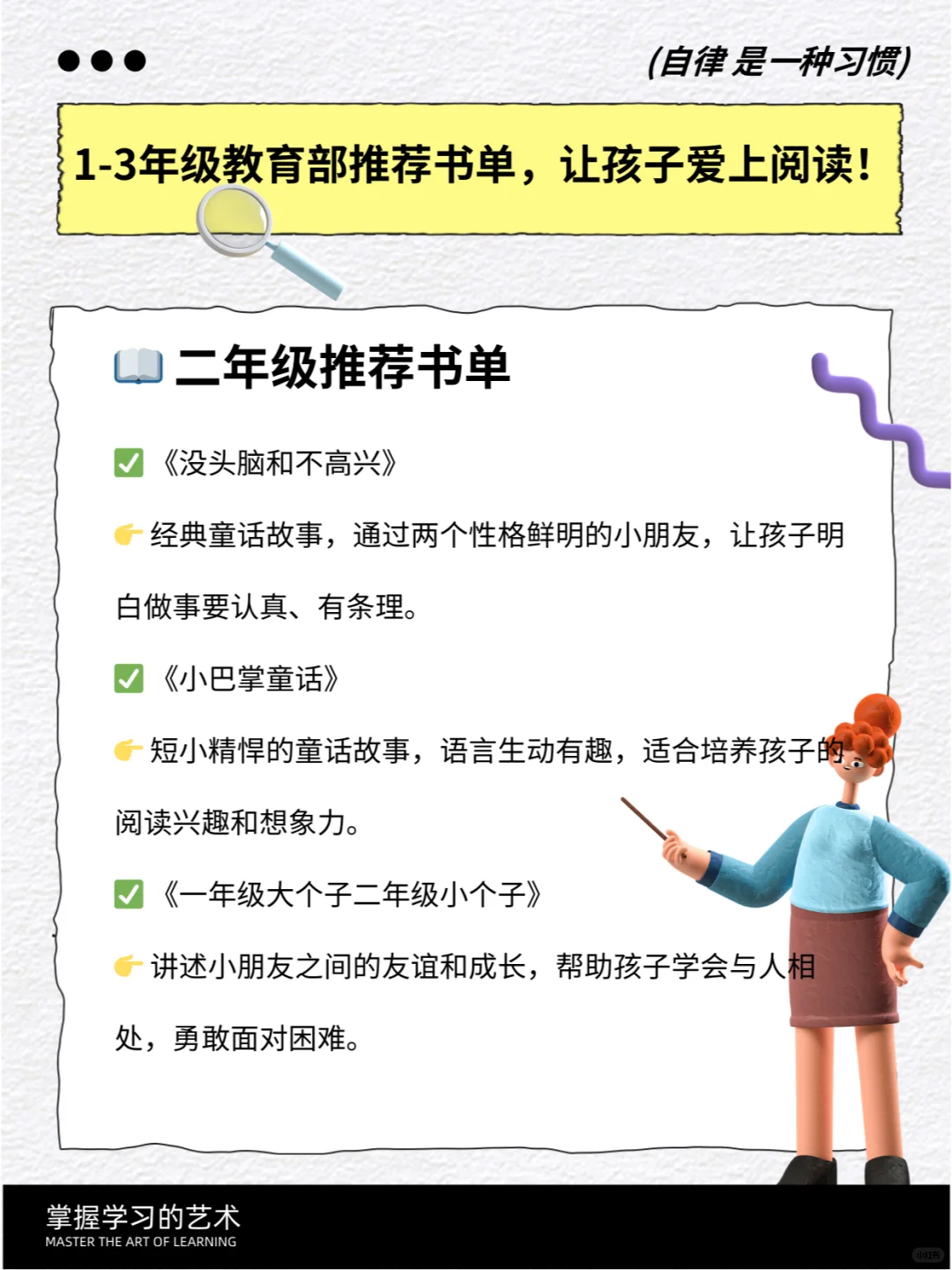 1-3年级教育部推荐书单，让孩子爱上阅读！