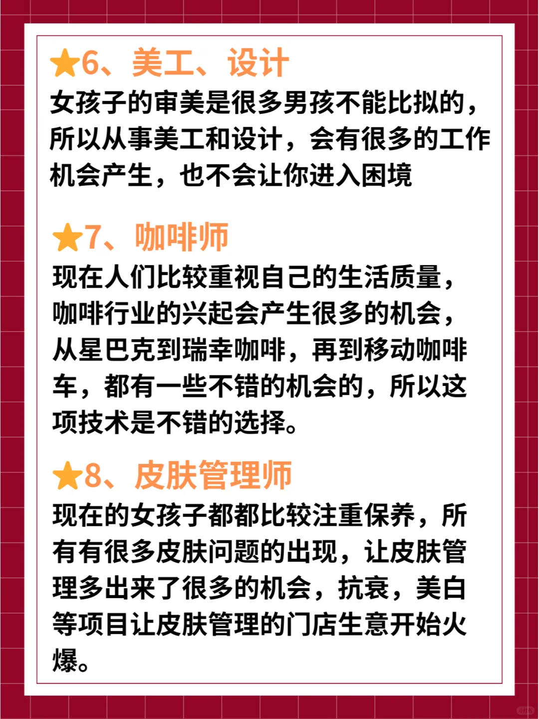 2025年，女生比较吃香的职业你都知道吗❓