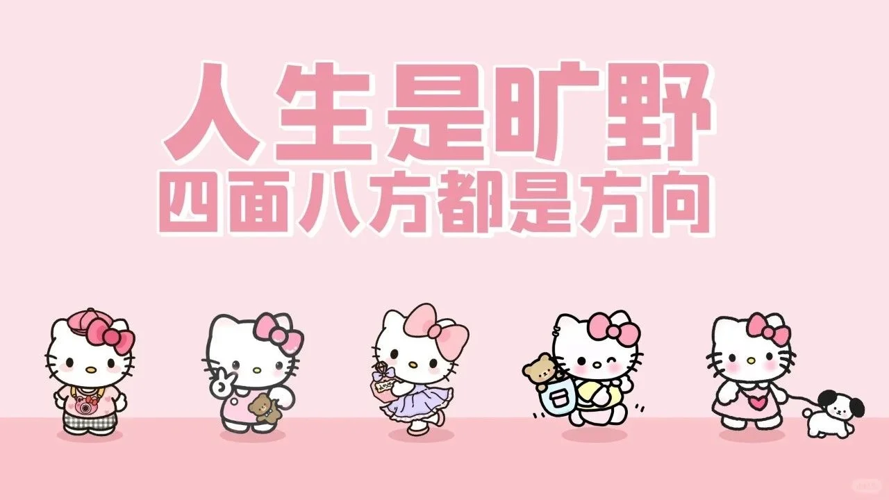 hello kitty 电脑壁纸