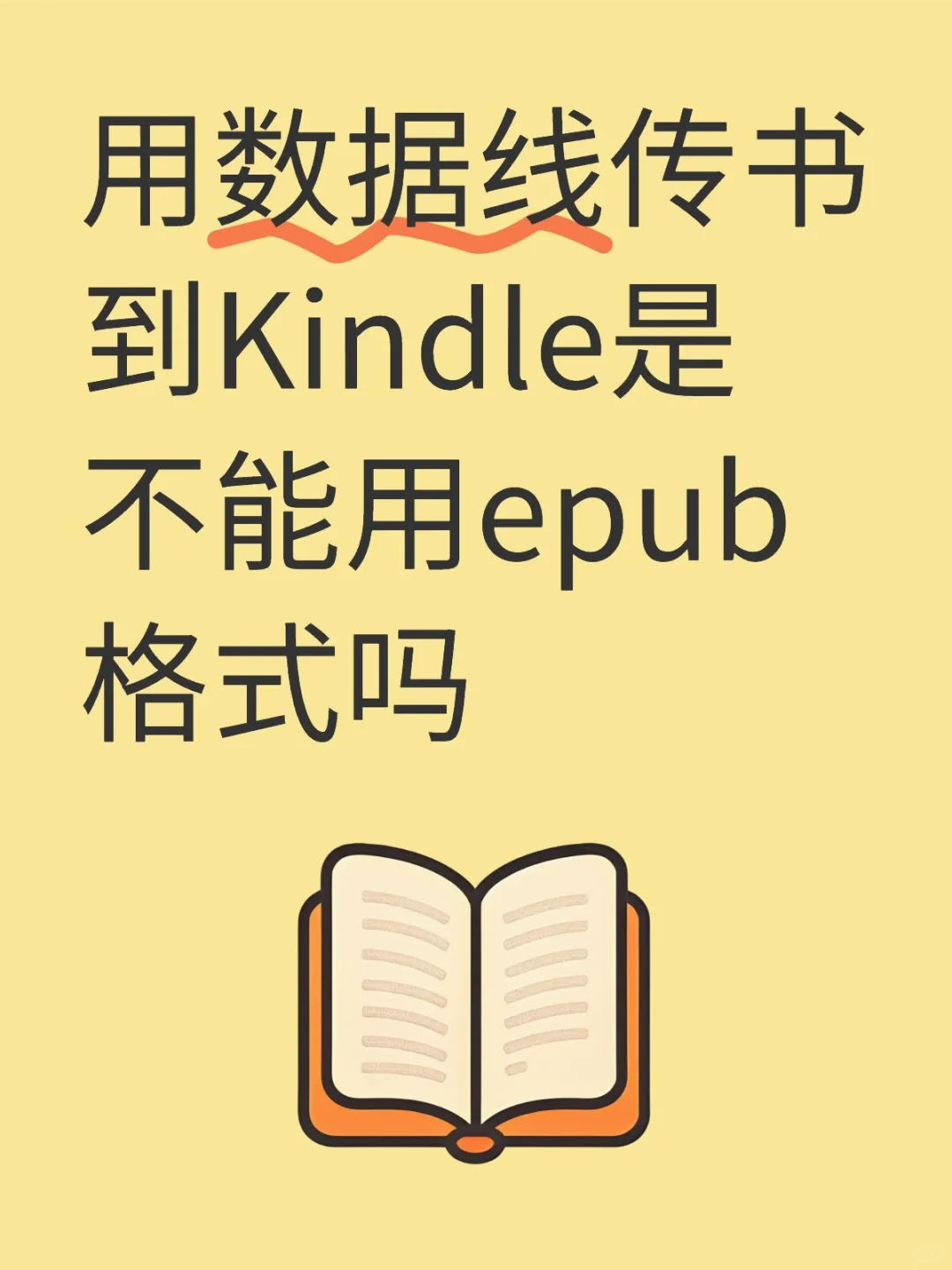 Kindle传书方式提问