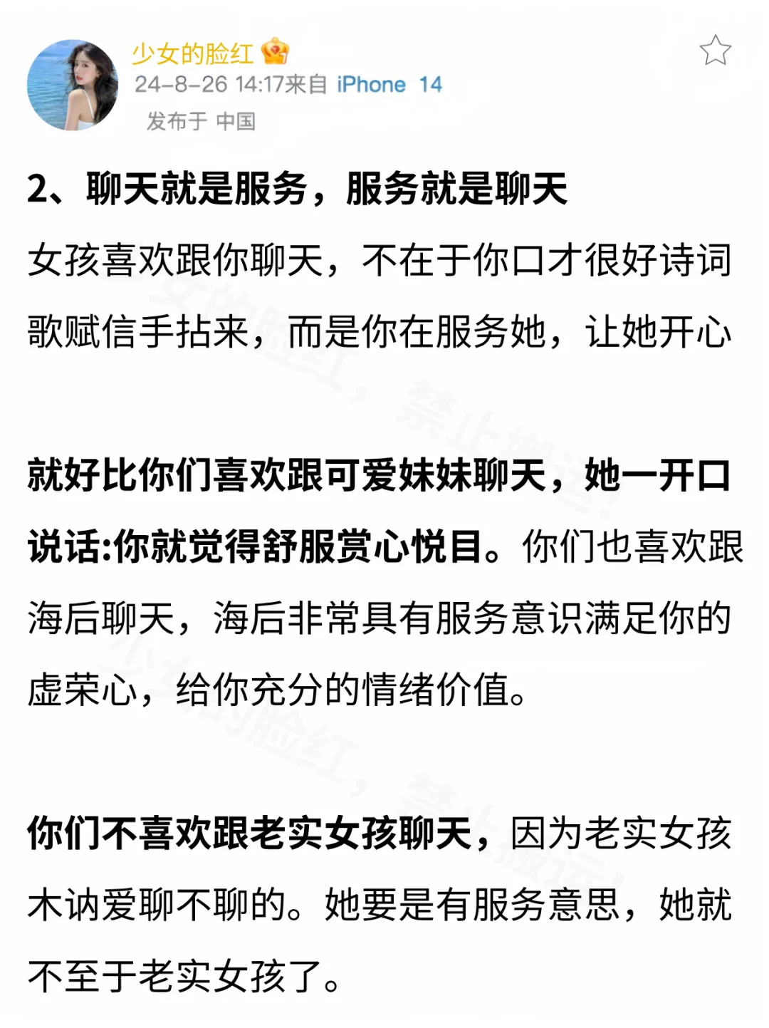 追女生就不要怕跟她尬聊没话题！！