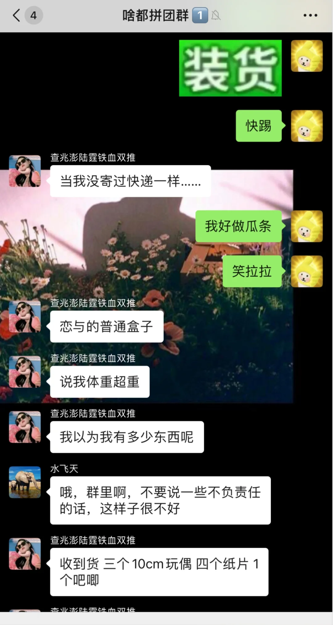 我说没拆过就是没拆过 《物流把娃拆下来了》