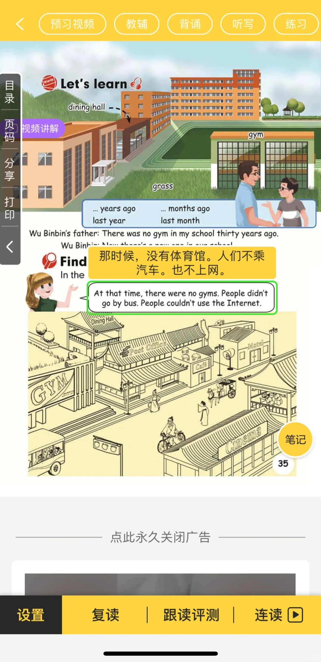 免费的课本点读手机app