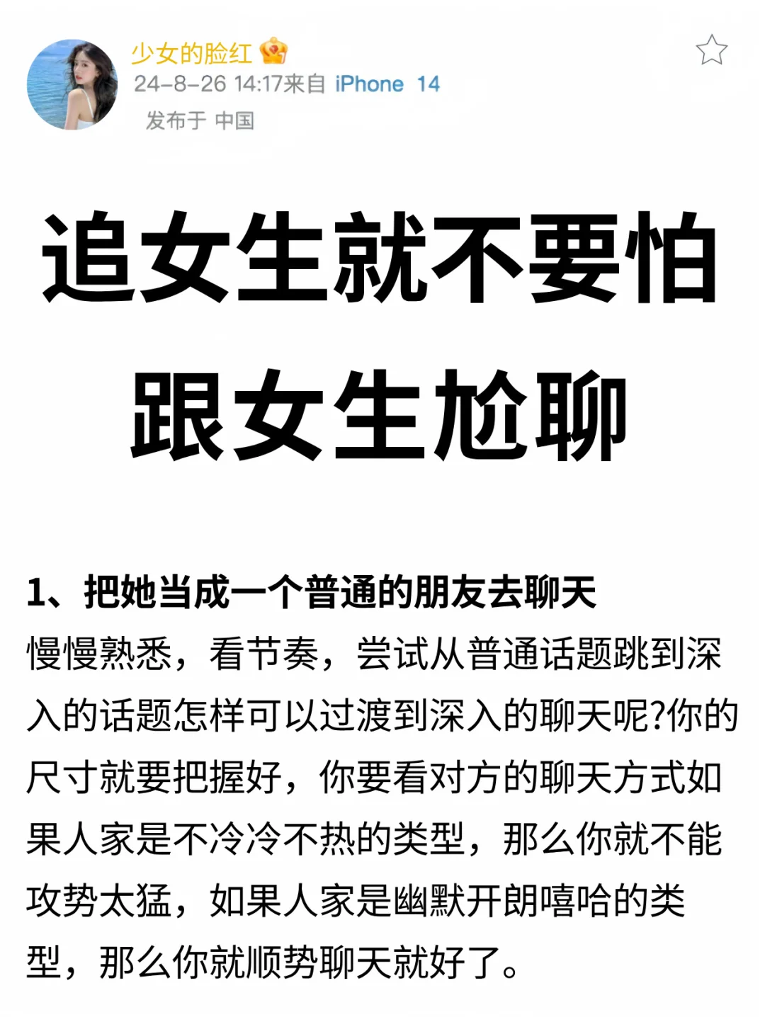 追女生就不要怕跟她尬聊没话题！！