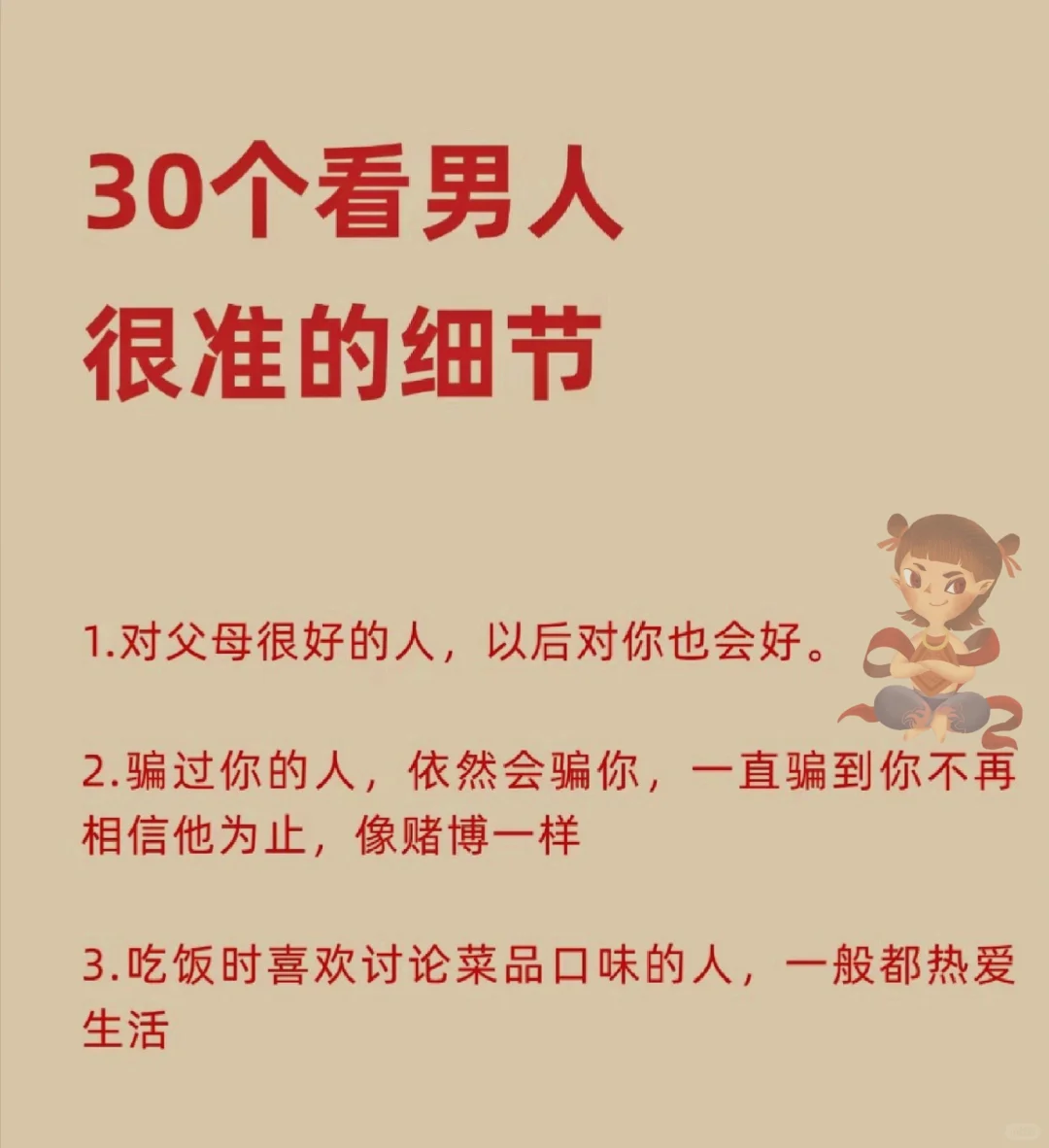 这本书把男人研究的透透的