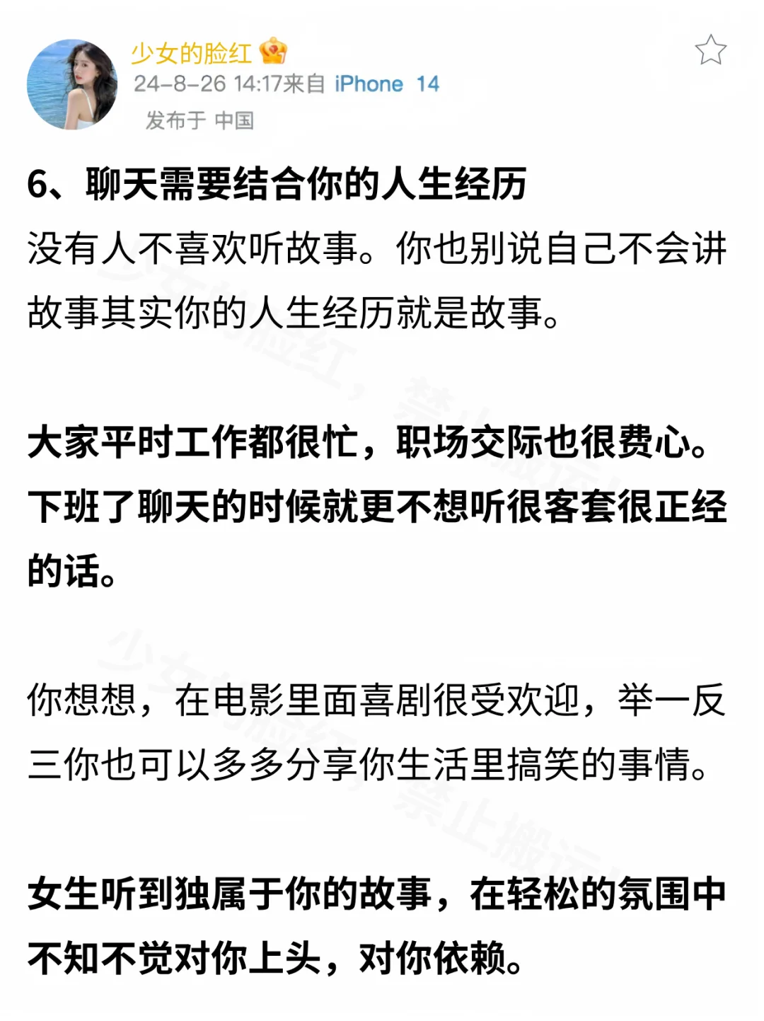 追女生就不要怕跟她尬聊没话题！！