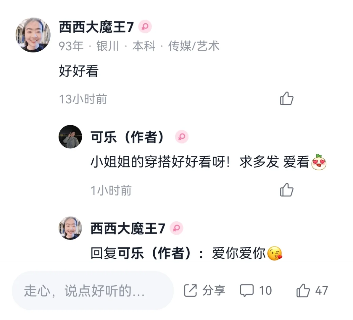 她是我梦里的那个公主我真的也是