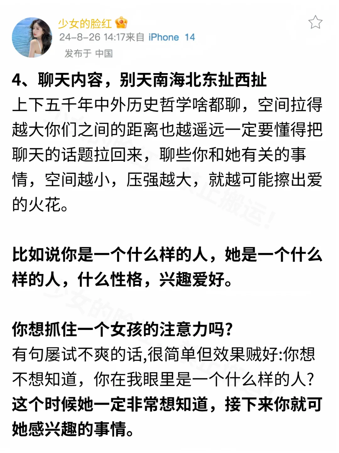 追女生就不要怕跟她尬聊没话题！！