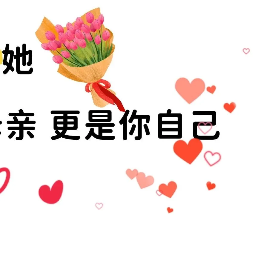 女神节文案?女神节这样发圈太有氛围感啦