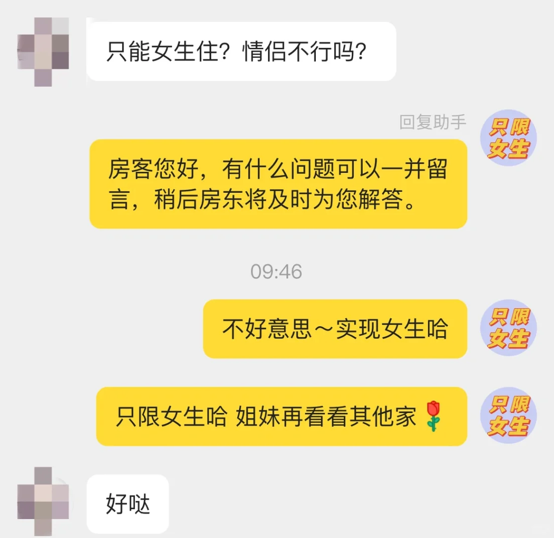 只接待女生的民宿