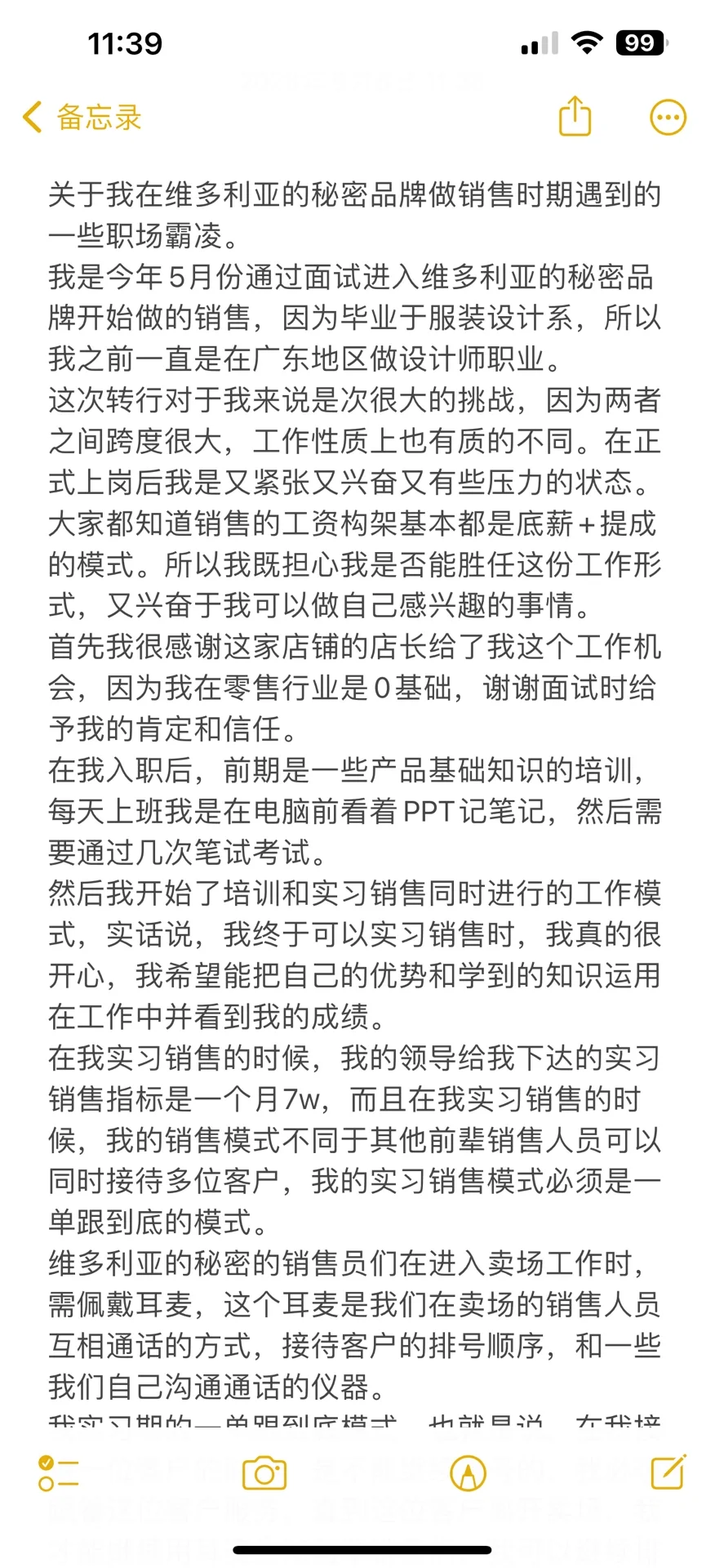 关于我在维多利亚的秘密做销售导购的事情