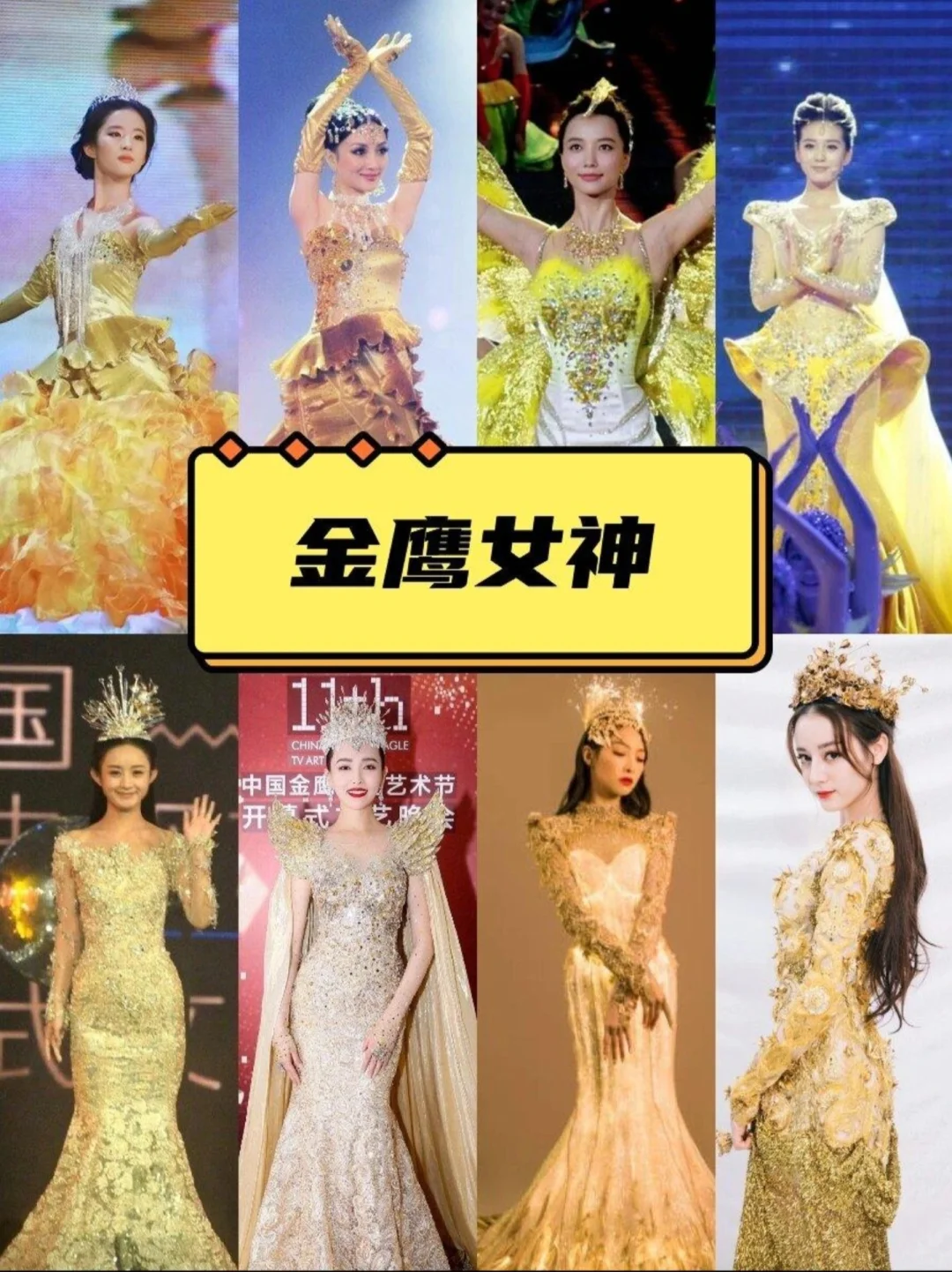 还有人记得曾经的“金鹰女神”吗?