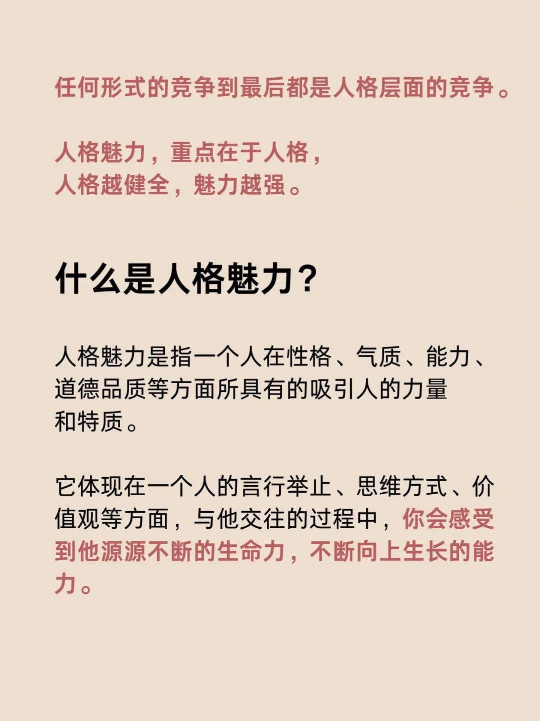 任何形式的竞争到最后都是人格层面的竞争