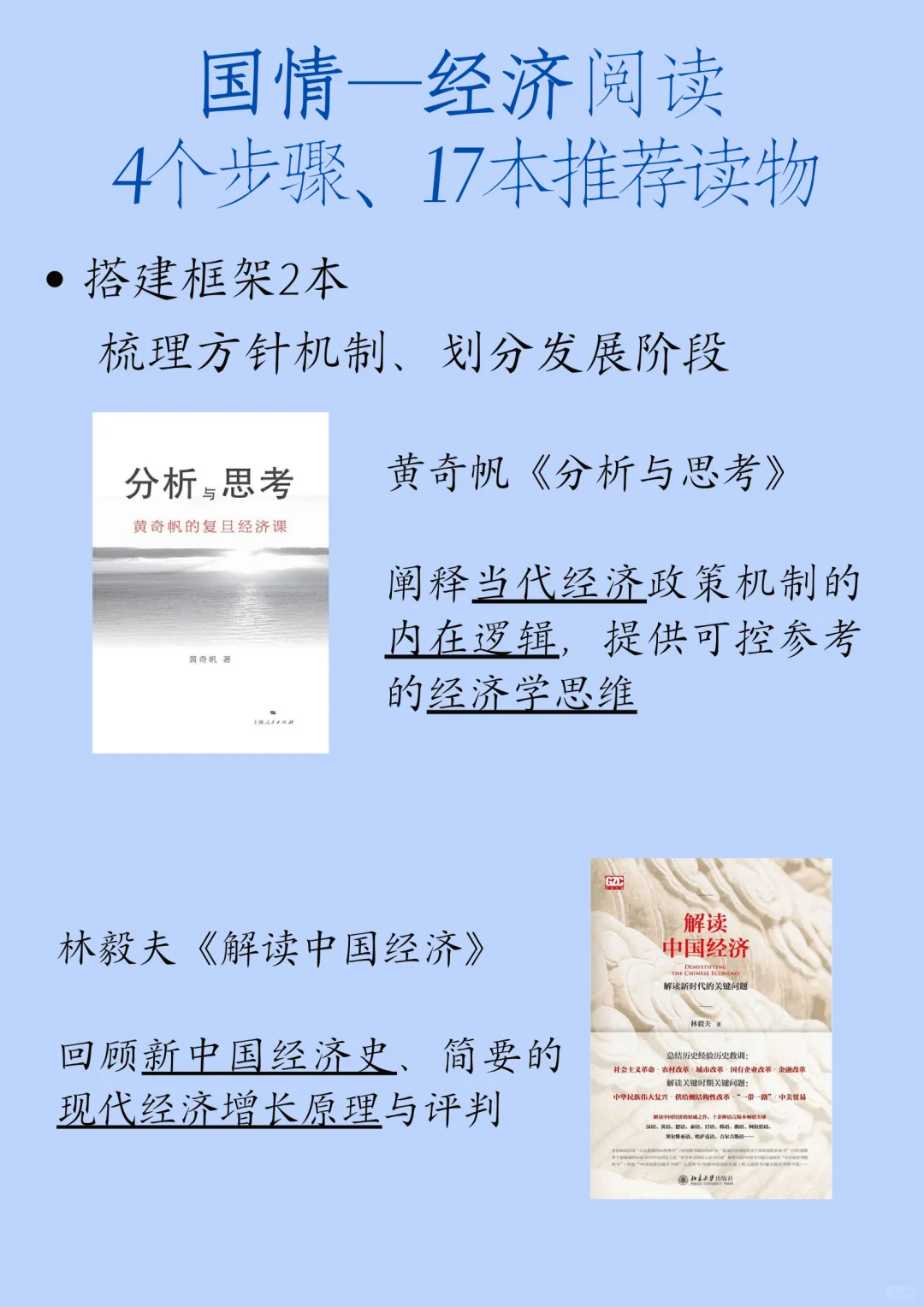 有步骤、有计划：循序渐进的国情阅读